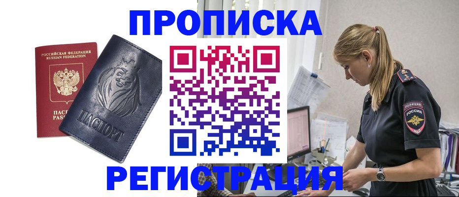 прописка для военкомата в Ноябрьске